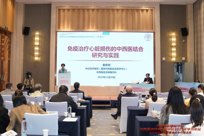 中国临床肿瘤学会中西医结合专委会 2025 年学术年会暨恶性肿瘤中西医结合诊疗培训班在南宁举行