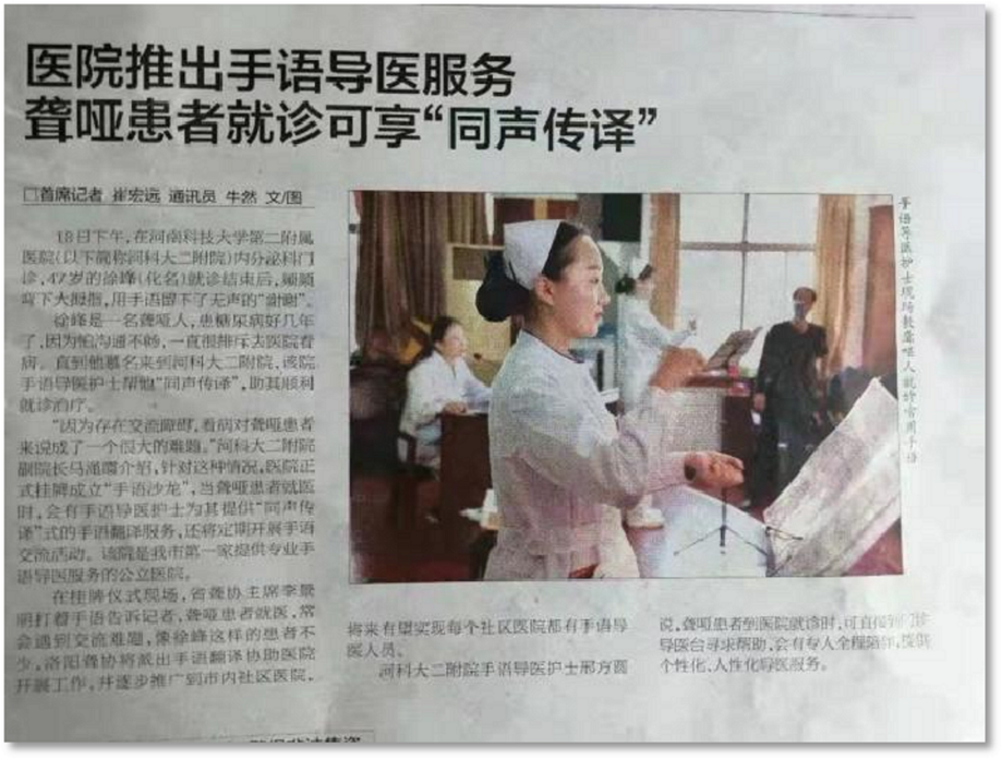 河科大二附院手语陪诊志愿服务项目亮相洛阳市展示交流活动