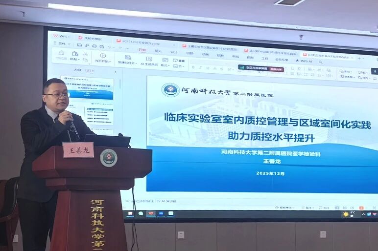 洛阳市实验室质量控制规范化培训暨临床检验质控中心换届会议在河科大二附院成功举办