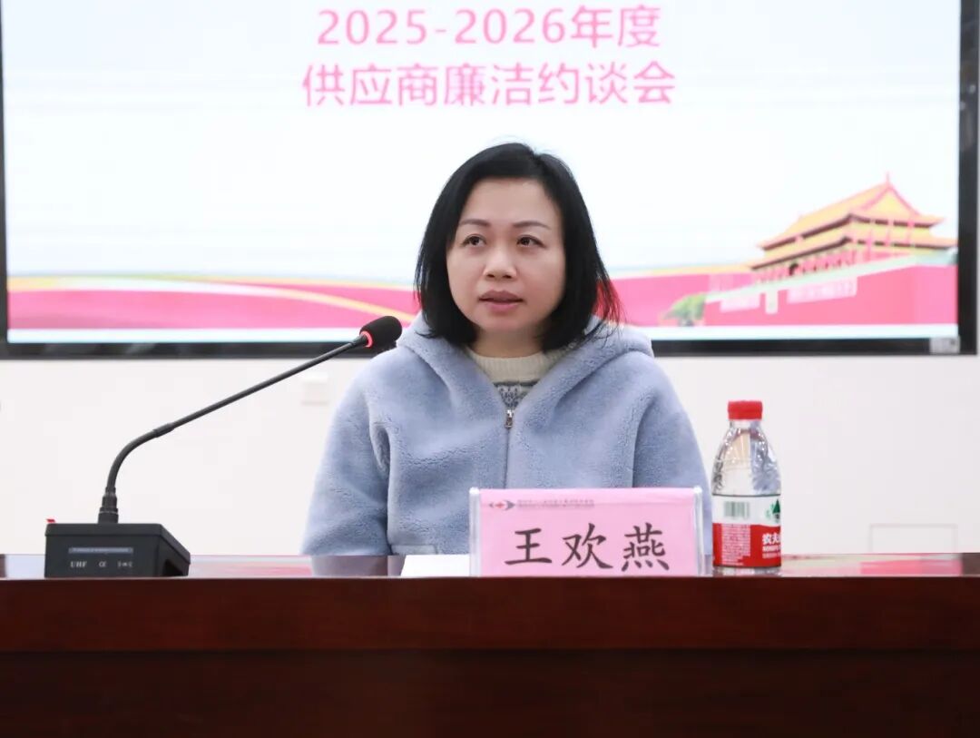 柳州红十字会医院召开 2025-2026 年度药品、设备耗材等供应商集中廉洁约谈会