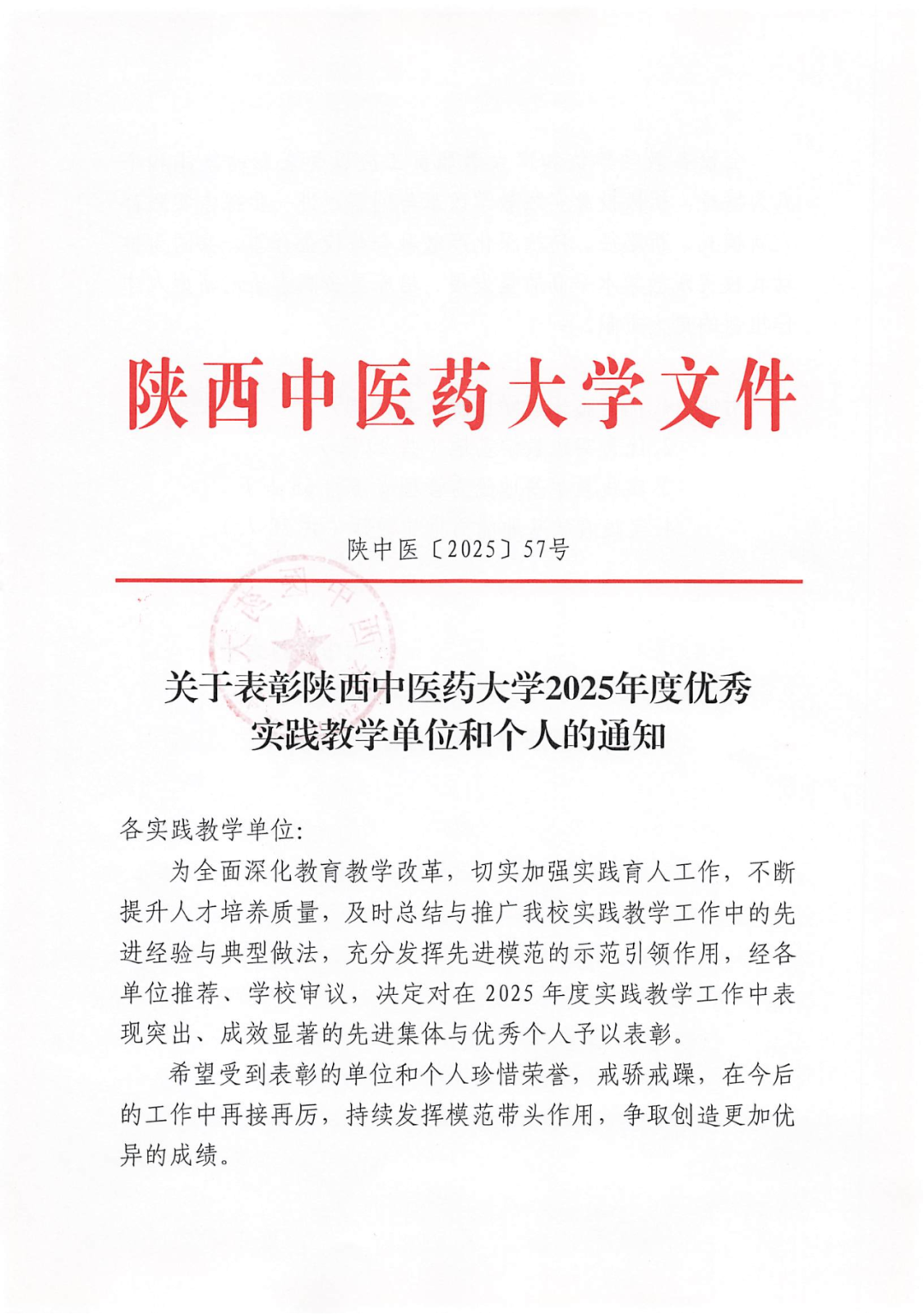 【院校合作结硕果】延安中医医院获评陕西中医药大学「优秀实践教学基地」