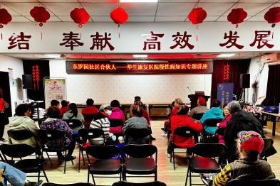 科普讲座进社区, 健康理念入人心