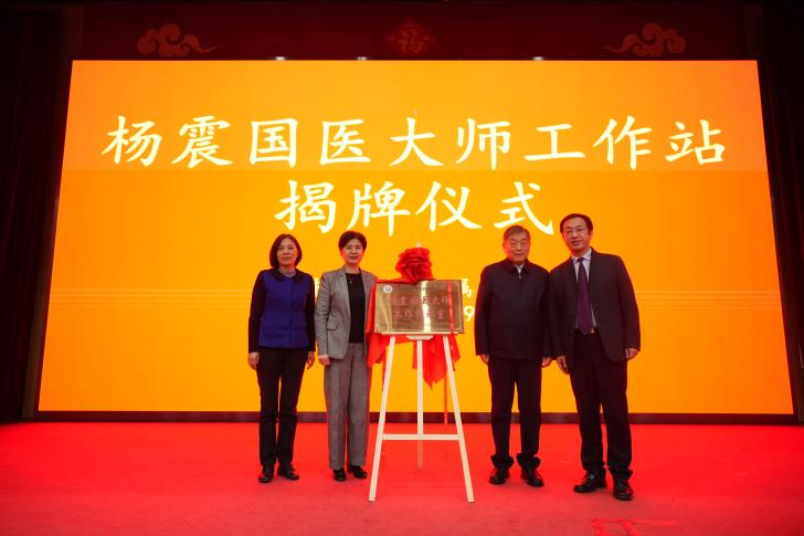 秦沪携手育英才 薪火相传启新章——杨震国医大师工作站落户上海中医药大学附属龙华医院