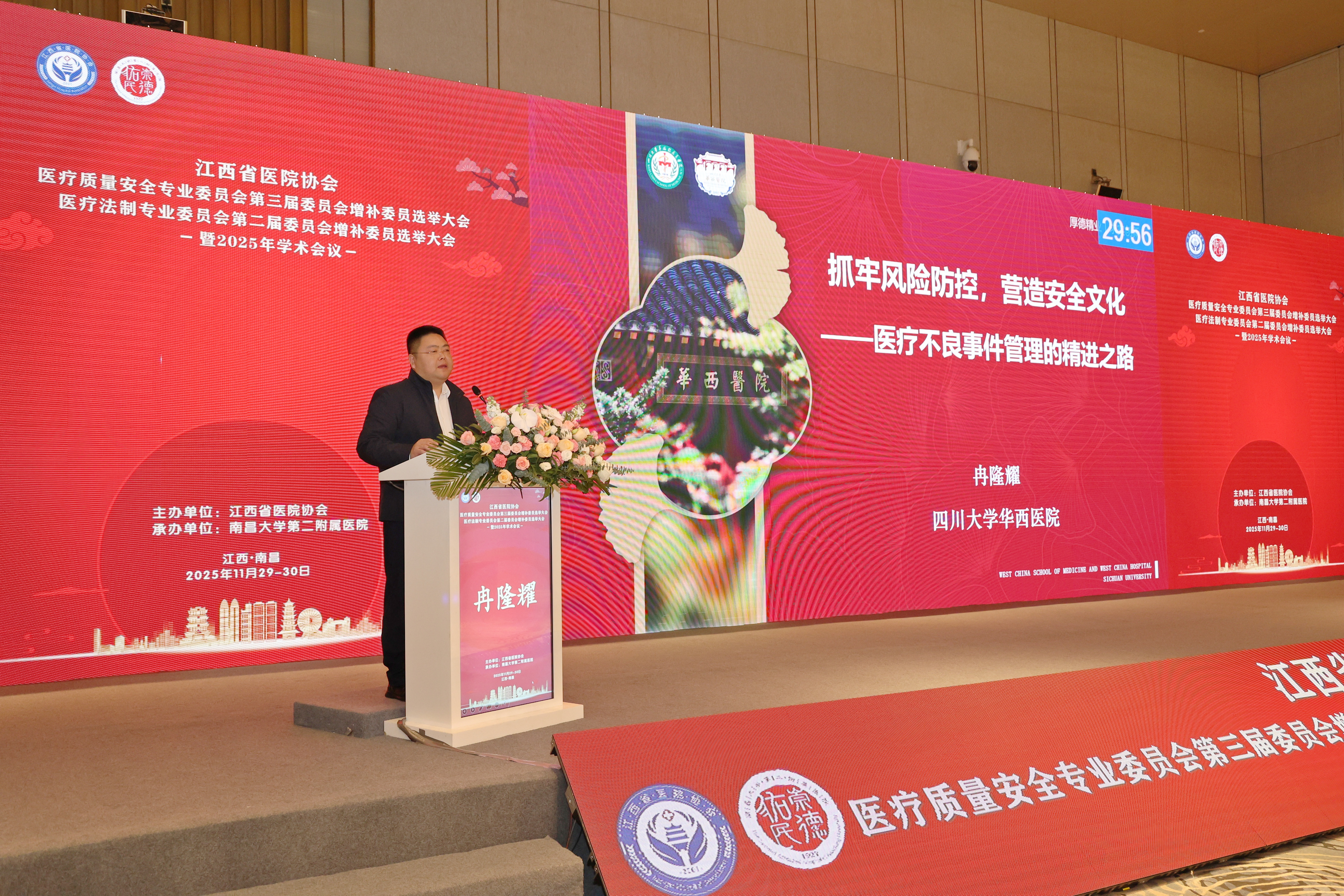 江西省医院协会医疗质量安全专委会暨医疗法制专委会 2025 年学术会议成功举办