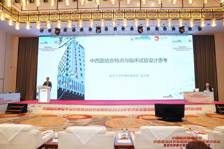 中国临床肿瘤学会中西医结合专委会 2025 年学术年会暨恶性肿瘤中西医结合诊疗培训班在南宁举行