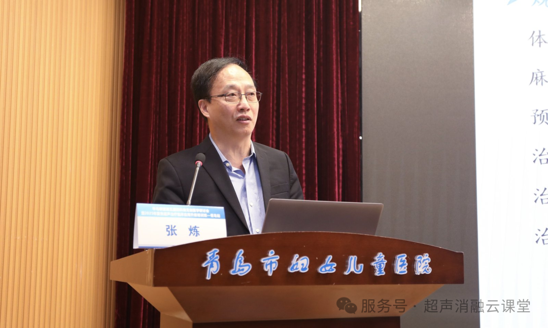 聚焦超声治疗临床应用升级培训班青岛站全新突破