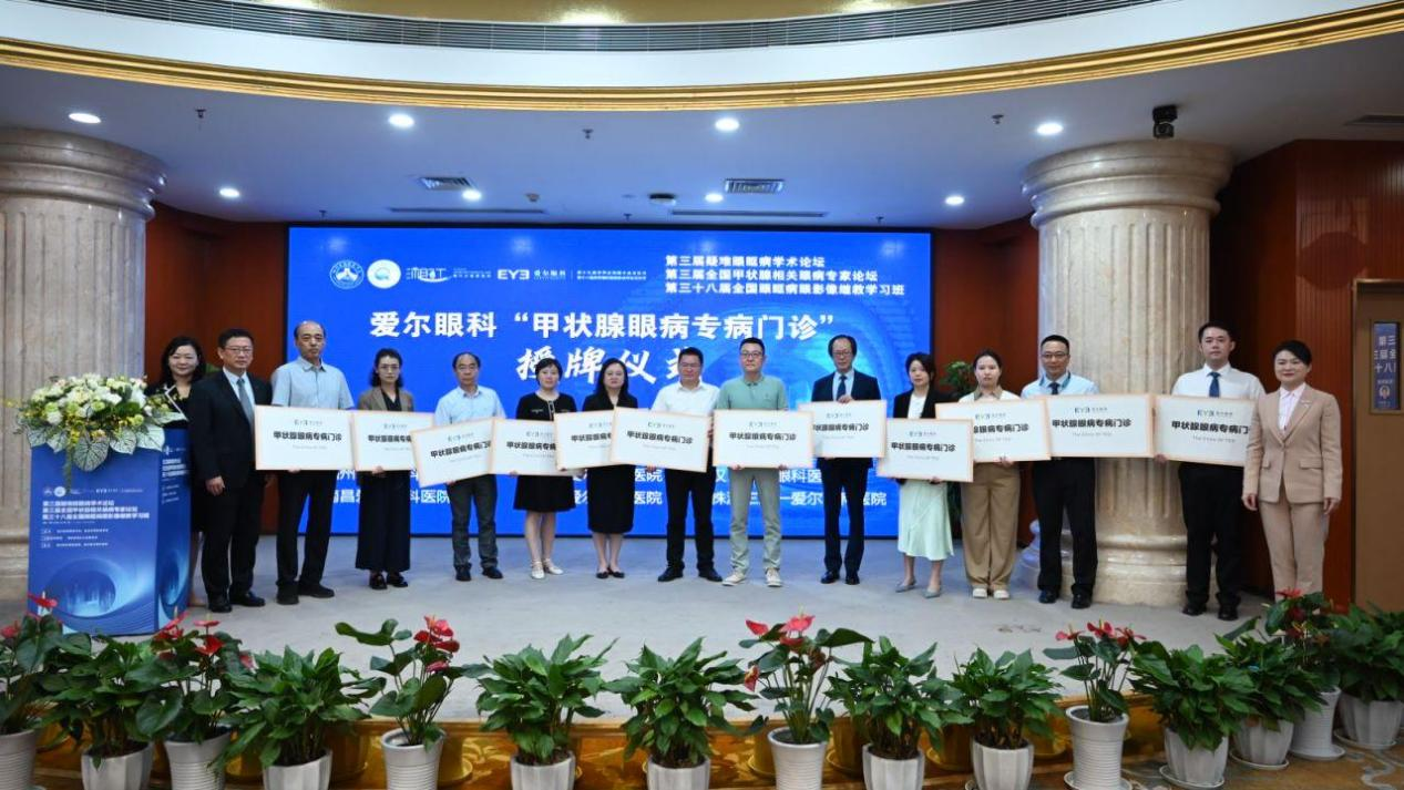 甲状腺眼病靶向药替妥尤单抗纳入国家医保,爱尔眼科 26 家医院开启预约通道