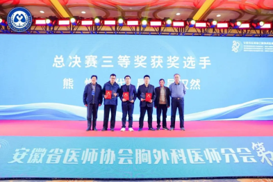 以赛促优铸匠心 巅峰对决展锋芒 ——2025 年安徽省胸腔镜手术技能竞赛暨第六届胸外最强音胸腔镜手术大赛顺利召开