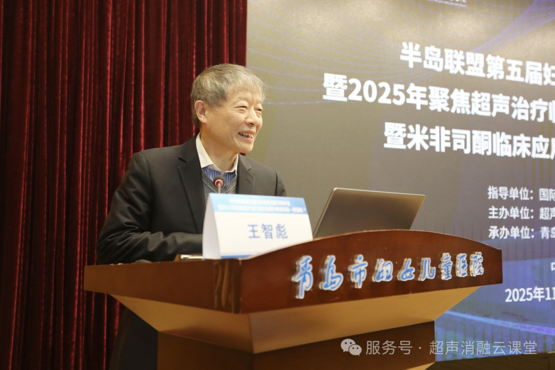 聚焦超声治疗临床应用升级培训班青岛站全新突破