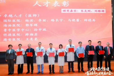 北大医疗海洋石油医院在北大医疗集团「首届青年人才发展大会」中荣获多项表彰