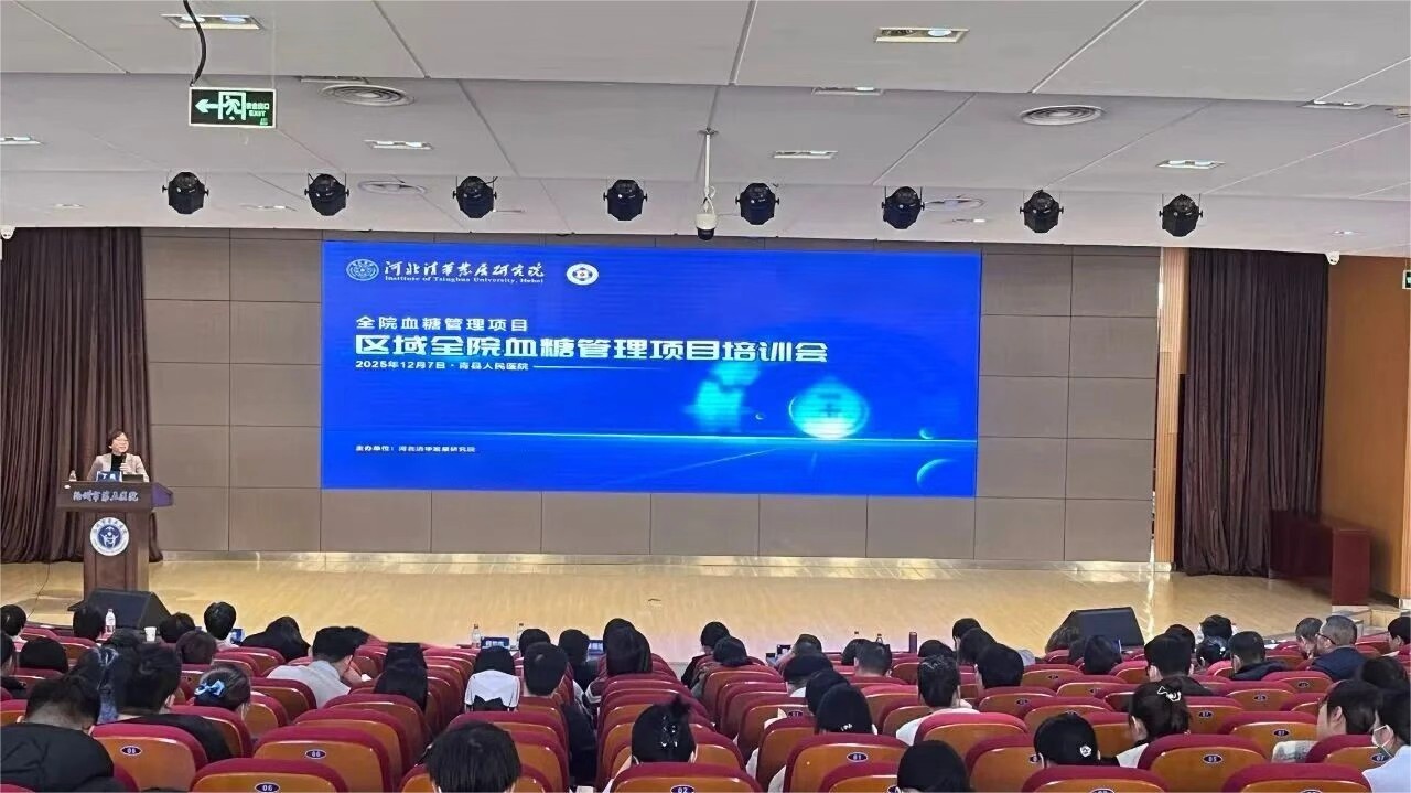 群贤毕至 共襄盛举 | 沧州市第五医院(青县人民医院)召开区域全院血糖管理项目培训会