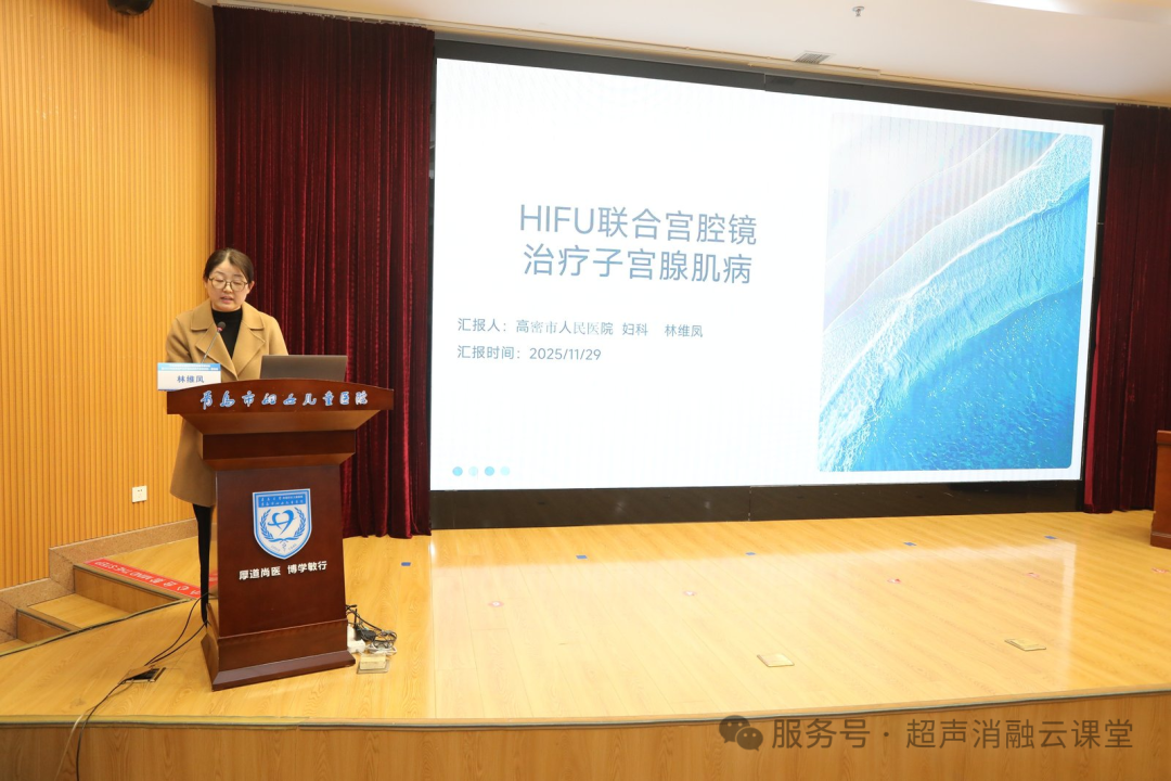 聚焦超声治疗临床应用升级培训班青岛站全新突破