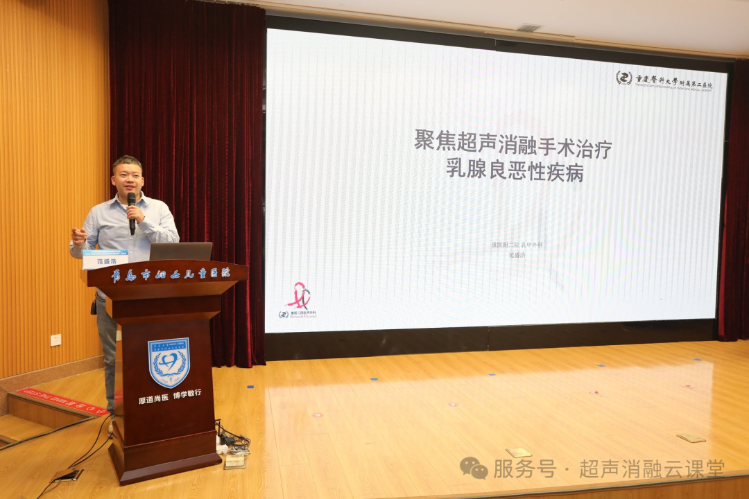 聚焦超声治疗临床应用升级培训班青岛站全新突破