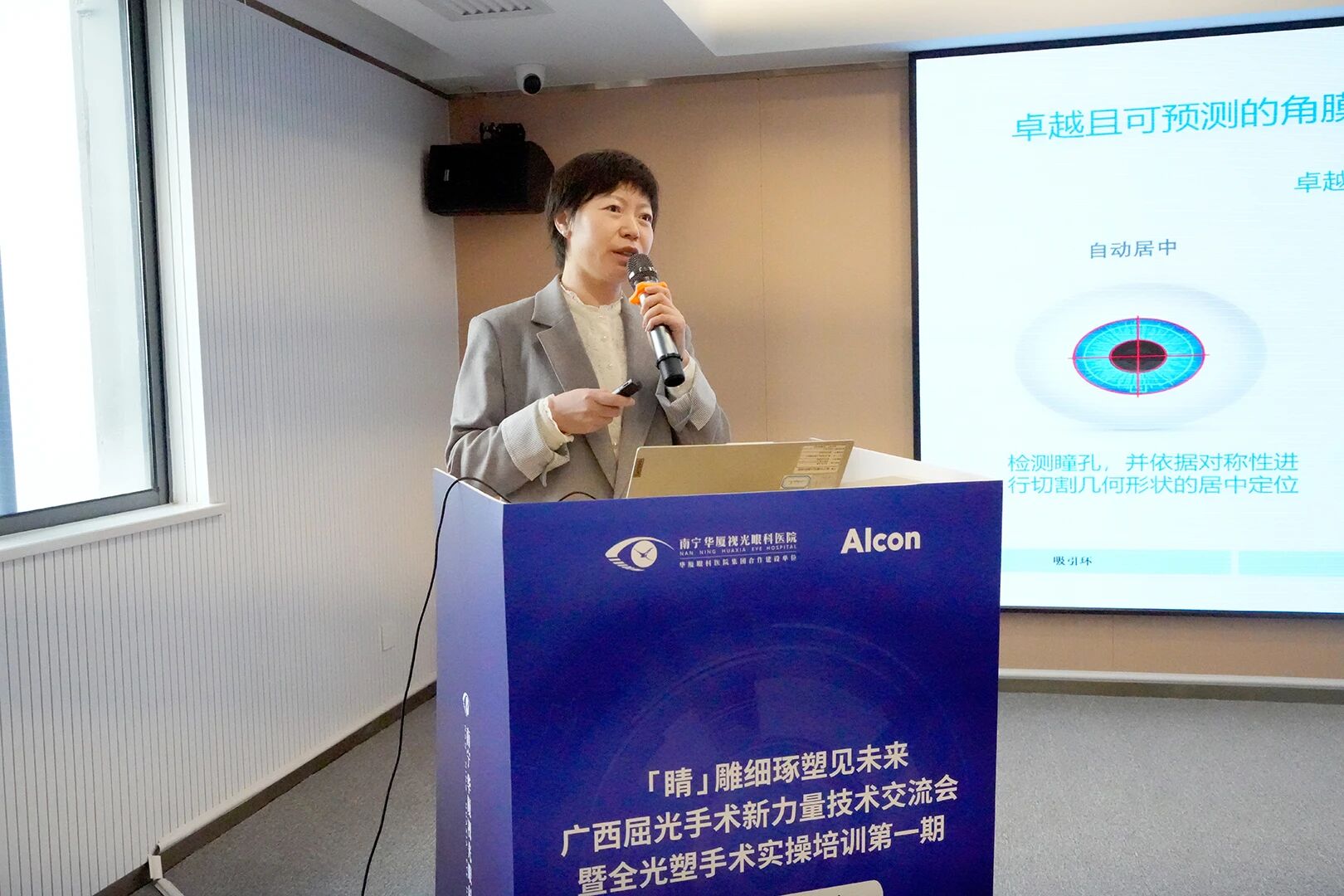 「睛」雕细琢 塑见未来——广西屈光手术新力量技术交流会精彩落幕!以创新思维和战略眼光协同共建个性化屈光手术新时代
