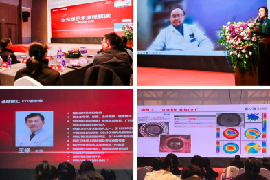 聚首钢城，共启屈光手术精准个性化新纪元——「全球智汇，EYE 领未来」东北亚大屈光高阶技术巅峰论坛隆重召开