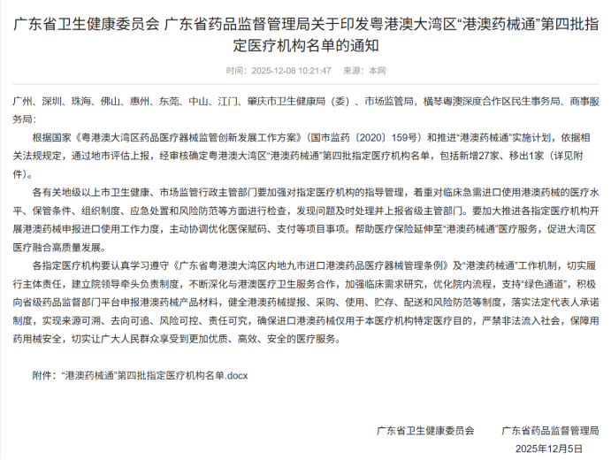 和祐至臻医院获批「港澳药械通」,提升国际医疗服务水平