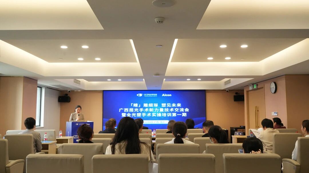 「睛」雕细琢 塑见未来——广西屈光手术新力量技术交流会精彩落幕!以创新思维和战略眼光协同共建个性化屈光手术新时代