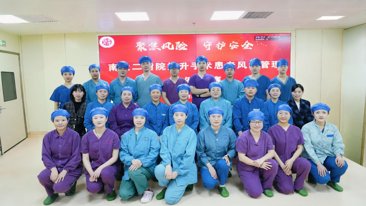 聚焦风险管理  筑牢安全闭环  南大二附院成功举办提升手术患者风险管理案例比赛