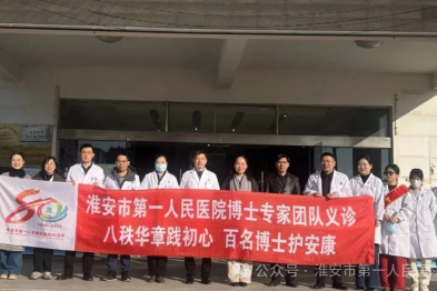 八秩华章践初心·百名博士护安康 | 淮安市一院多学科博士专家团队赴和平中心卫生院开展巡回医疗活动