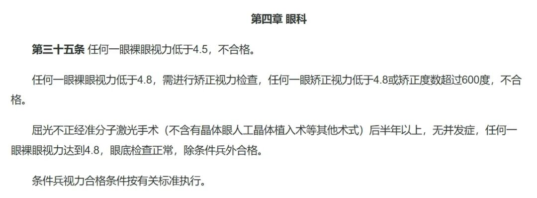 近视手术没有半年可以当兵吗？武汉普瑞眼科关念强调记牢手术要求