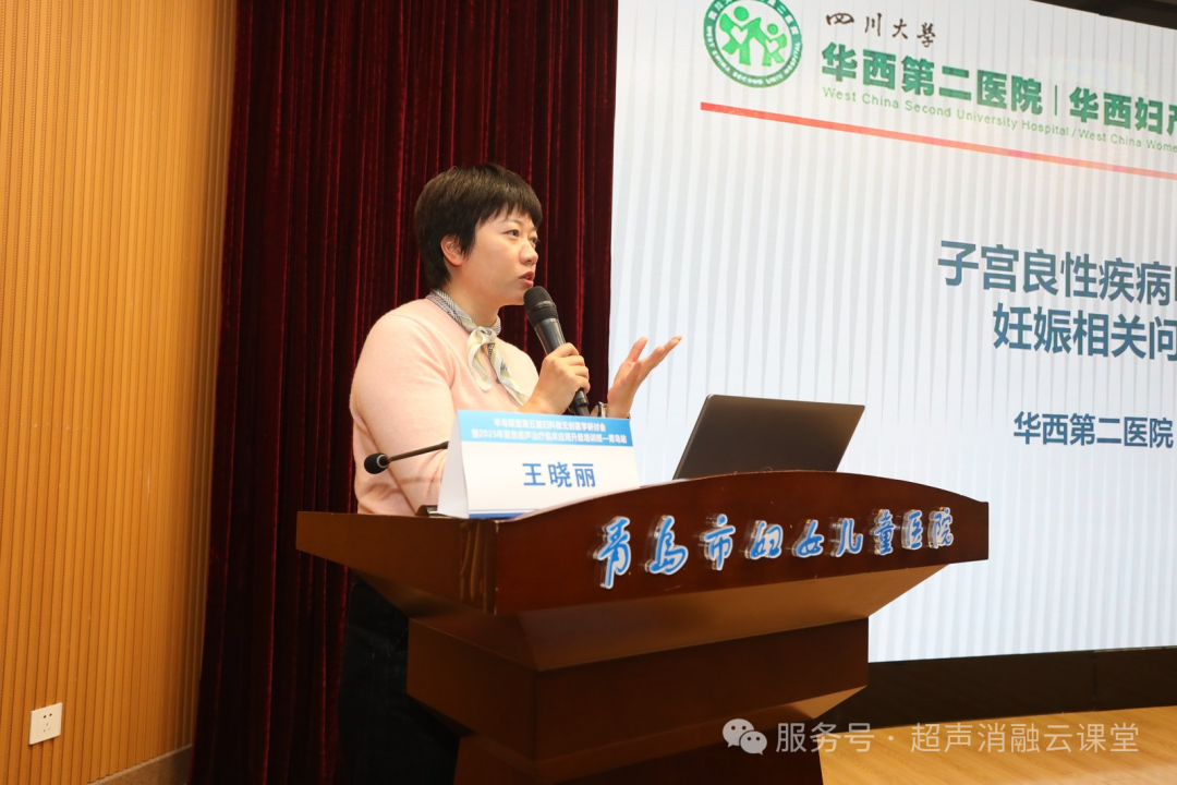 聚焦超声治疗临床应用升级培训班青岛站全新突破