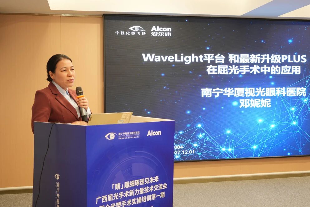 「睛」雕细琢 塑见未来——广西屈光手术新力量技术交流会精彩落幕!以创新思维和战略眼光协同共建个性化屈光手术新时代