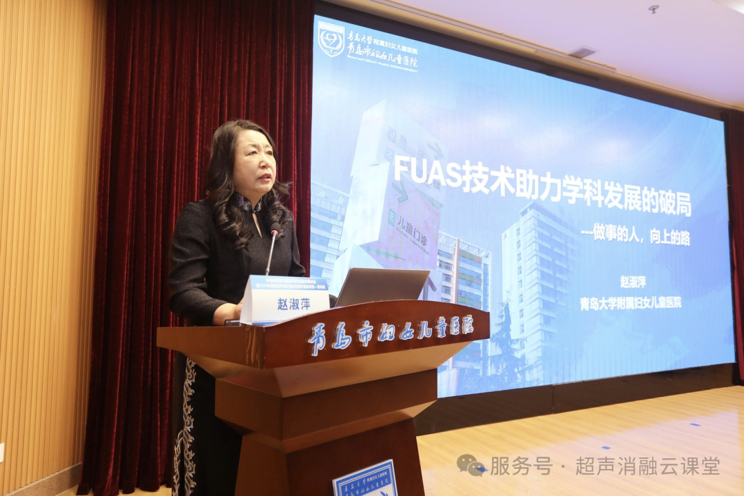 聚焦超声治疗临床应用升级培训班青岛站全新突破