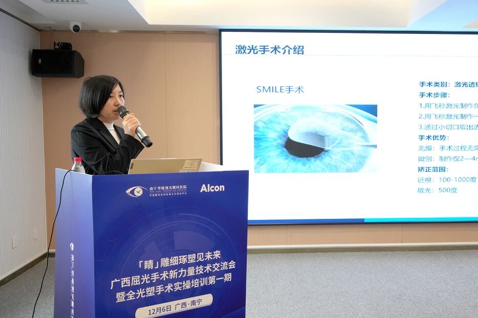 「睛」雕细琢 塑见未来——广西屈光手术新力量技术交流会精彩落幕!以创新思维和战略眼光协同共建个性化屈光手术新时代