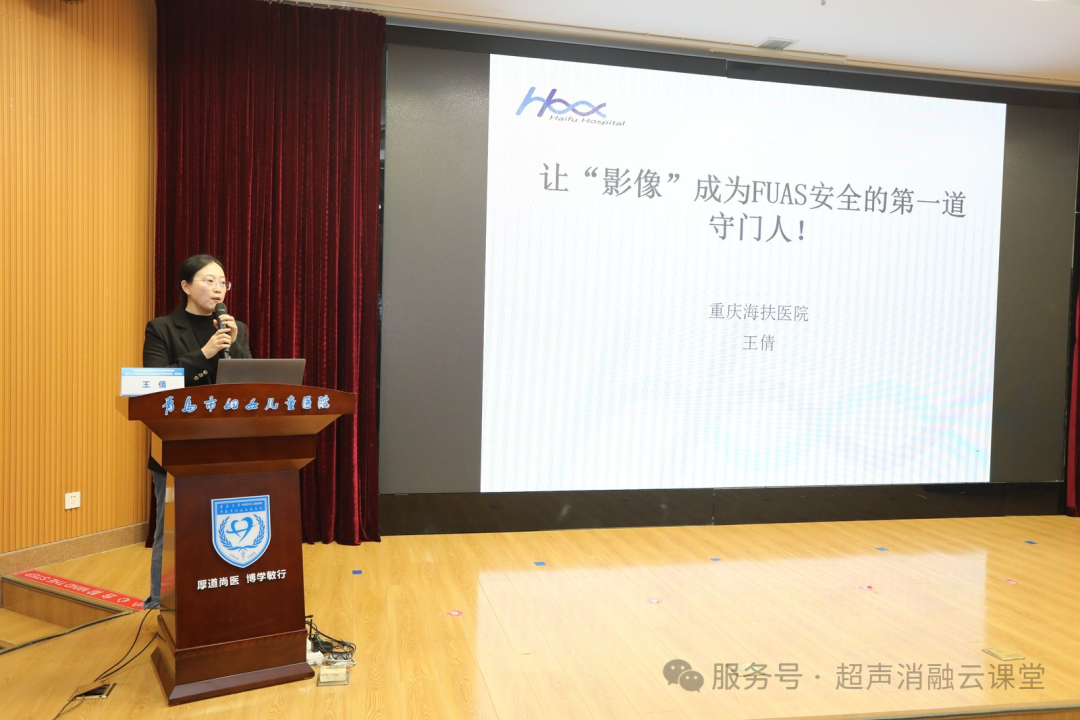 聚焦超声治疗临床应用升级培训班青岛站全新突破