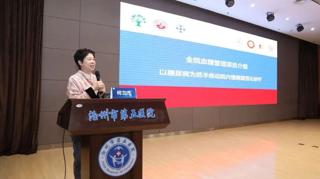 群贤毕至 共襄盛举 | 沧州市第五医院(青县人民医院)召开区域全院血糖管理项目培训会