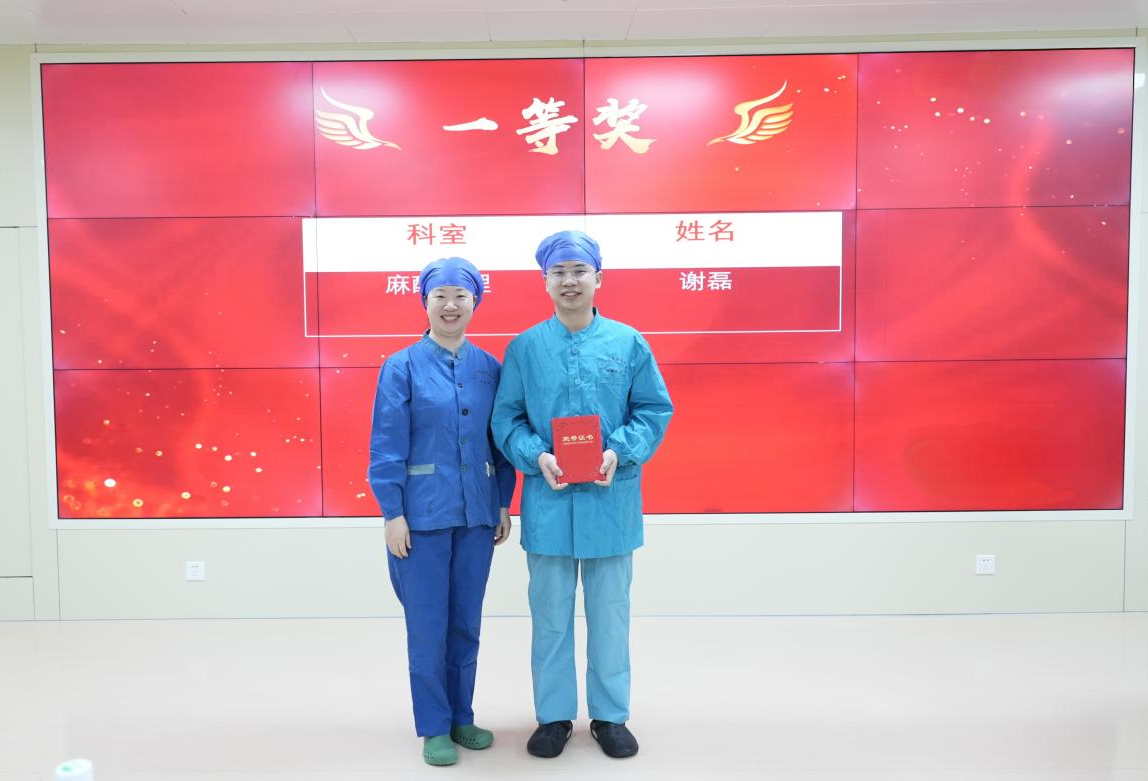 聚焦风险管理  筑牢安全闭环  南大二附院成功举办提升手术患者风险管理案例比赛