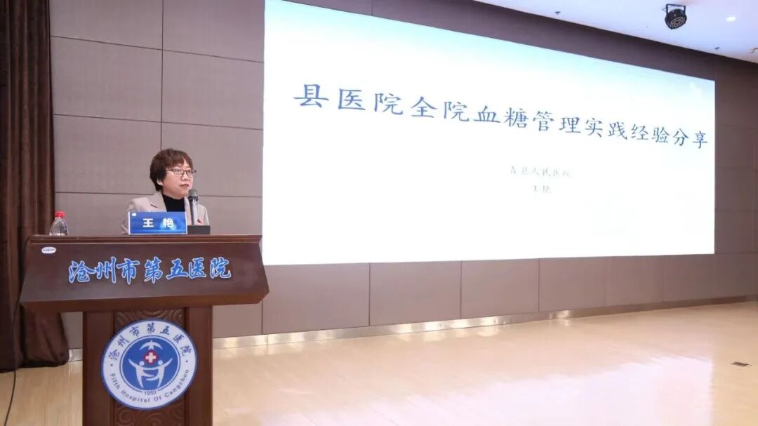 群贤毕至 共襄盛举 | 沧州市第五医院(青县人民医院)召开区域全院血糖管理项目培训会