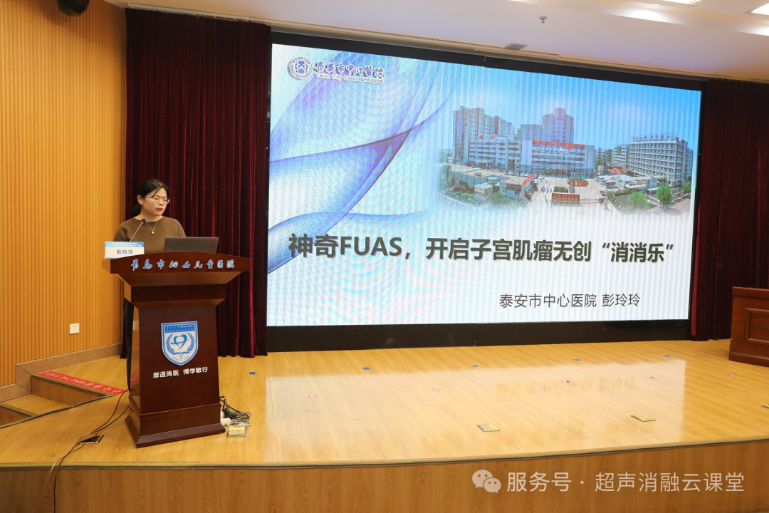 聚焦超声治疗临床应用升级培训班青岛站全新突破