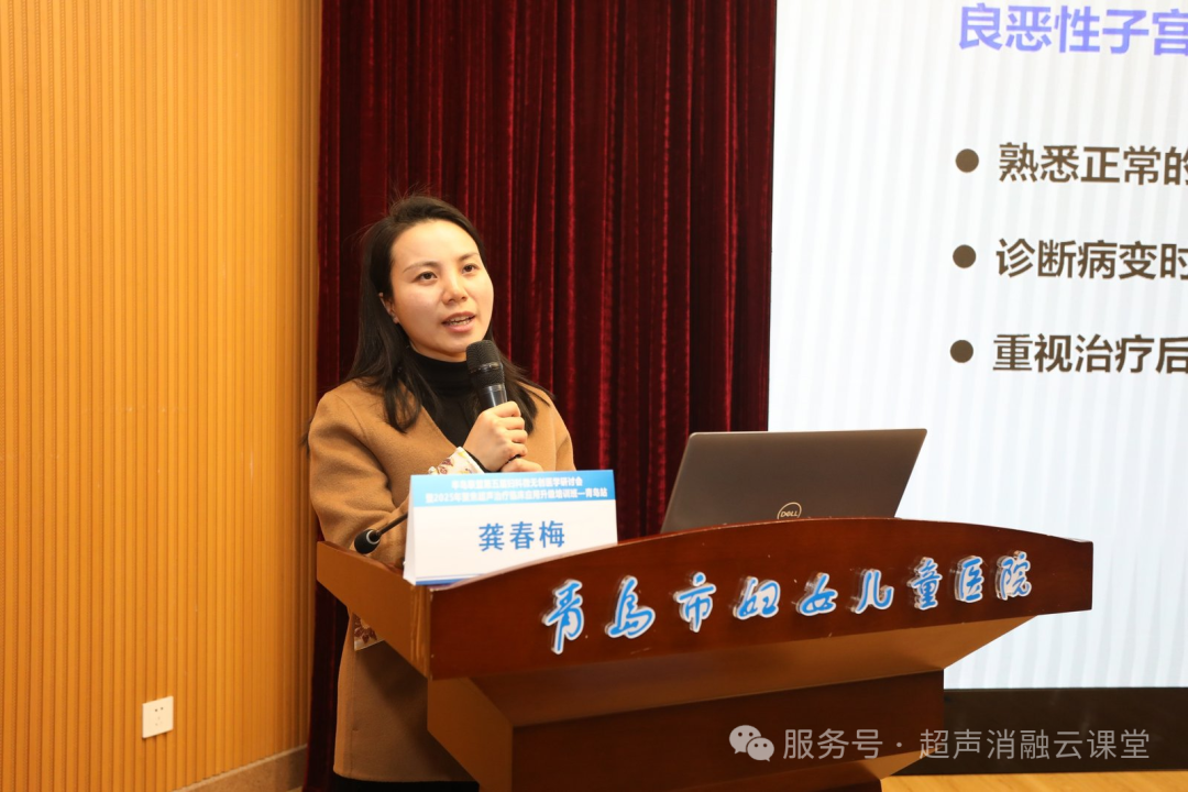 聚焦超声治疗临床应用升级培训班青岛站全新突破