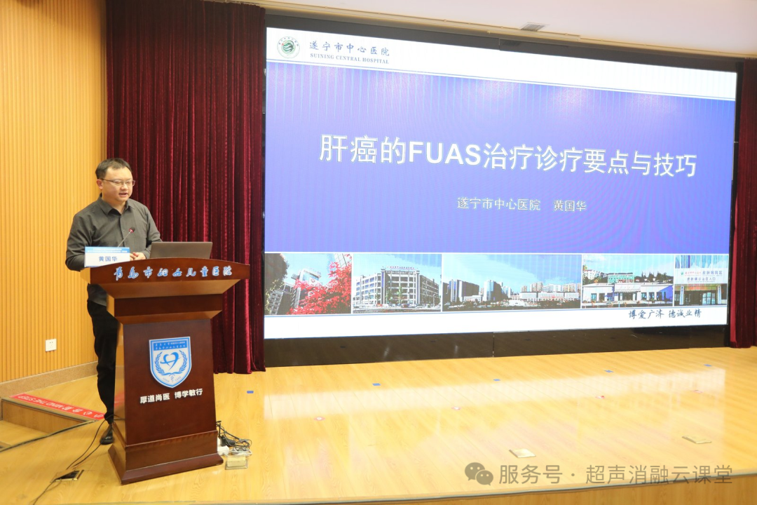 聚焦超声治疗临床应用升级培训班青岛站全新突破