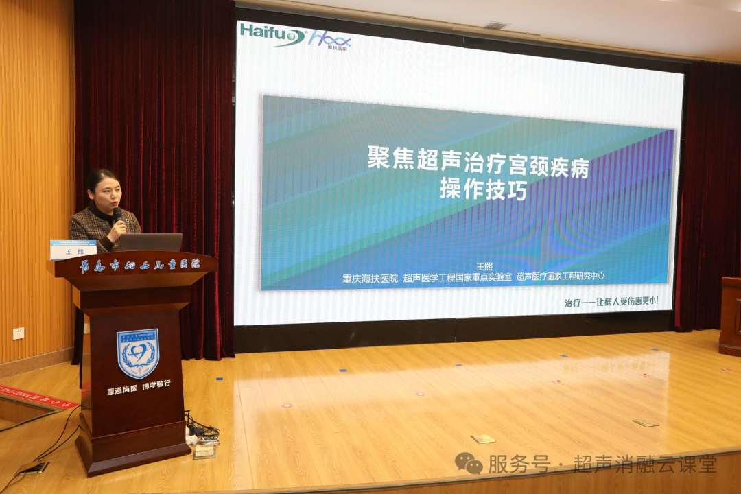 聚焦超声治疗临床应用升级培训班青岛站全新突破