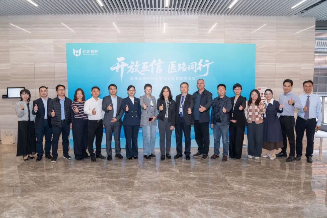 好医院不贵!和祐开放日见证平价高品质医疗