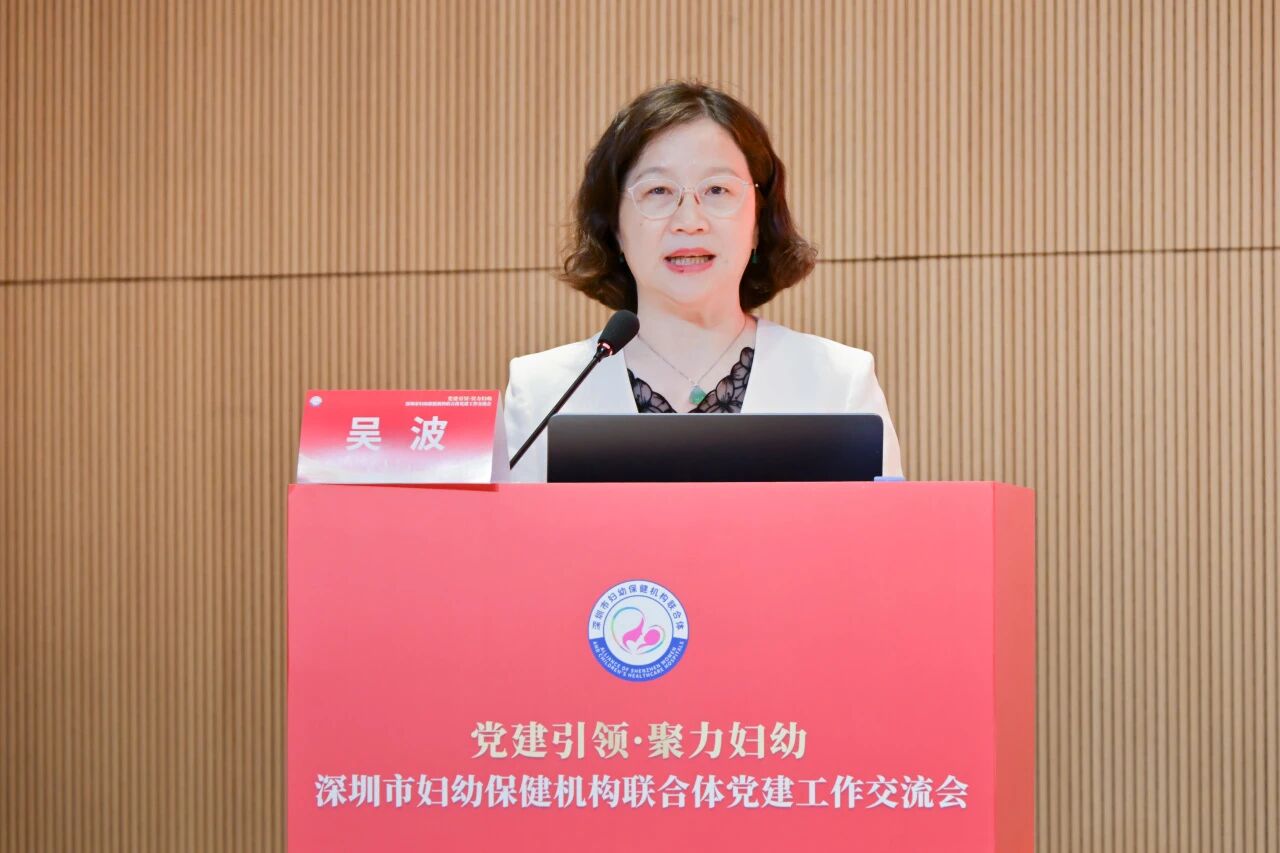 深圳市妇幼保健机构联合体党建工作交流会成功举办