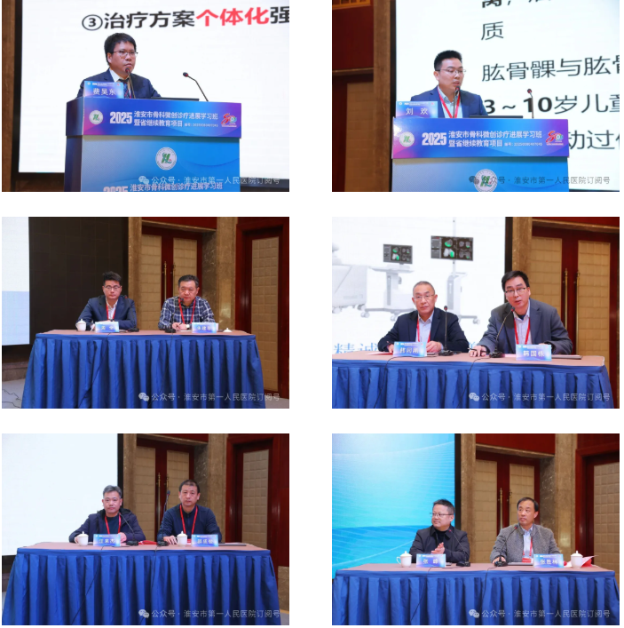 淮安市一院举办 2025 淮安市骨科微创诊疗进展学习班暨省级继续教育项目