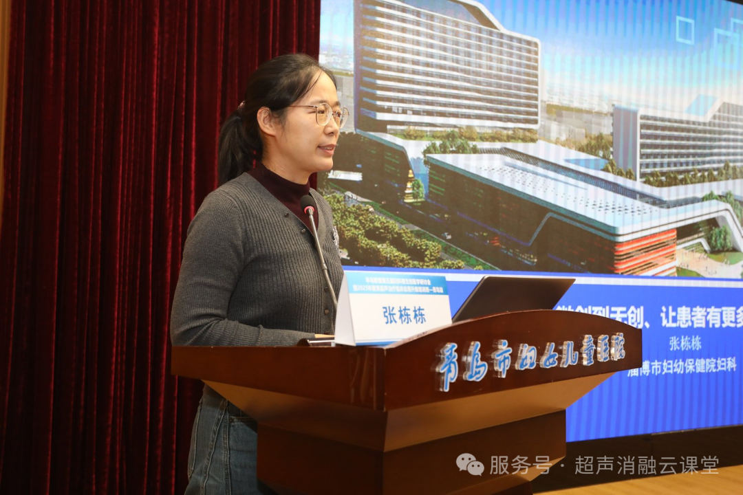 聚焦超声治疗临床应用升级培训班青岛站全新突破