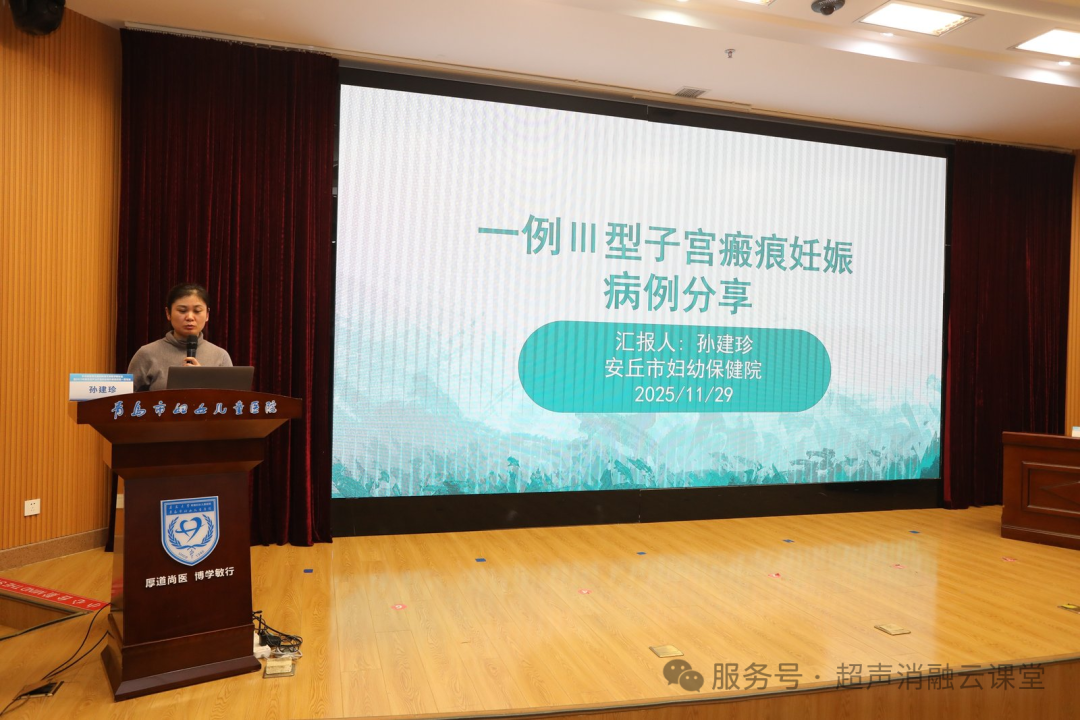 聚焦超声治疗临床应用升级培训班青岛站全新突破