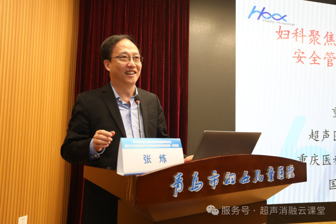 聚焦超声治疗临床应用升级培训班青岛站全新突破