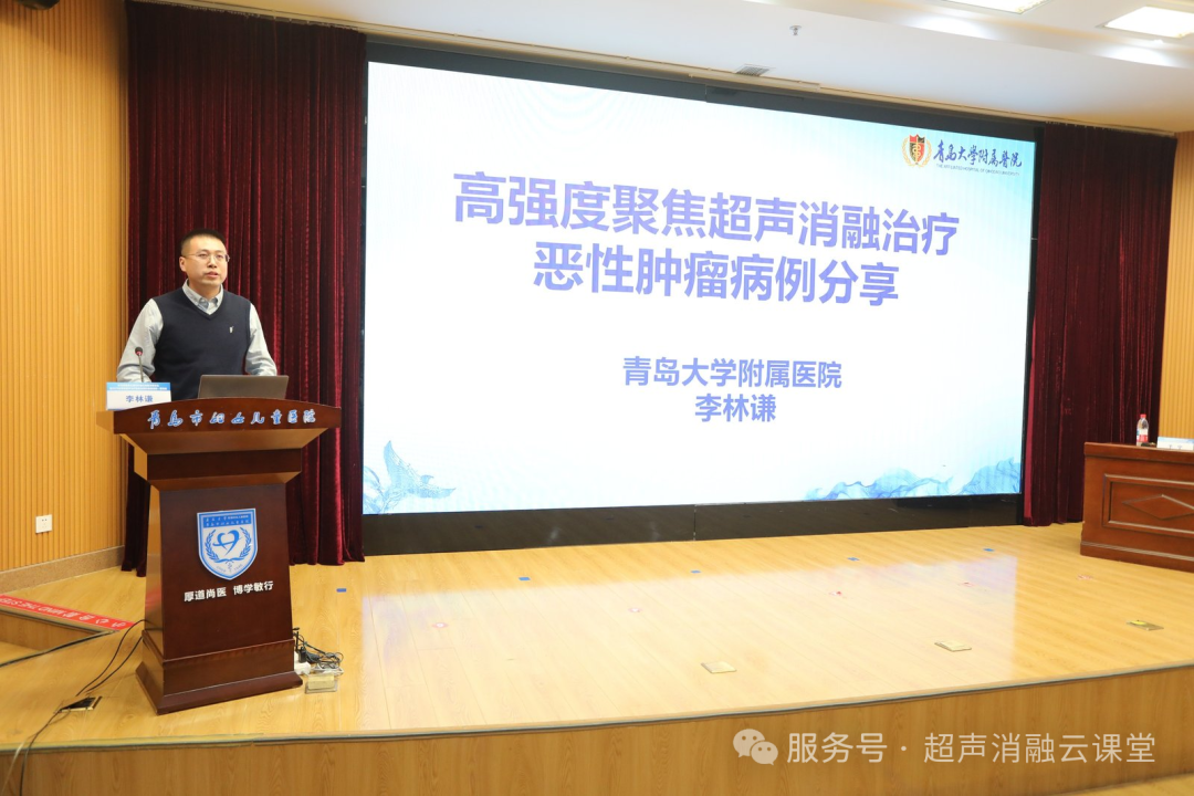 聚焦超声治疗临床应用升级培训班青岛站全新突破
