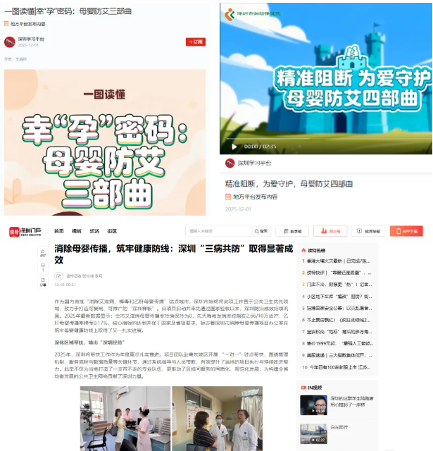 深圳市妇幼保健院开展「世界艾滋病日」系列科普宣教活动