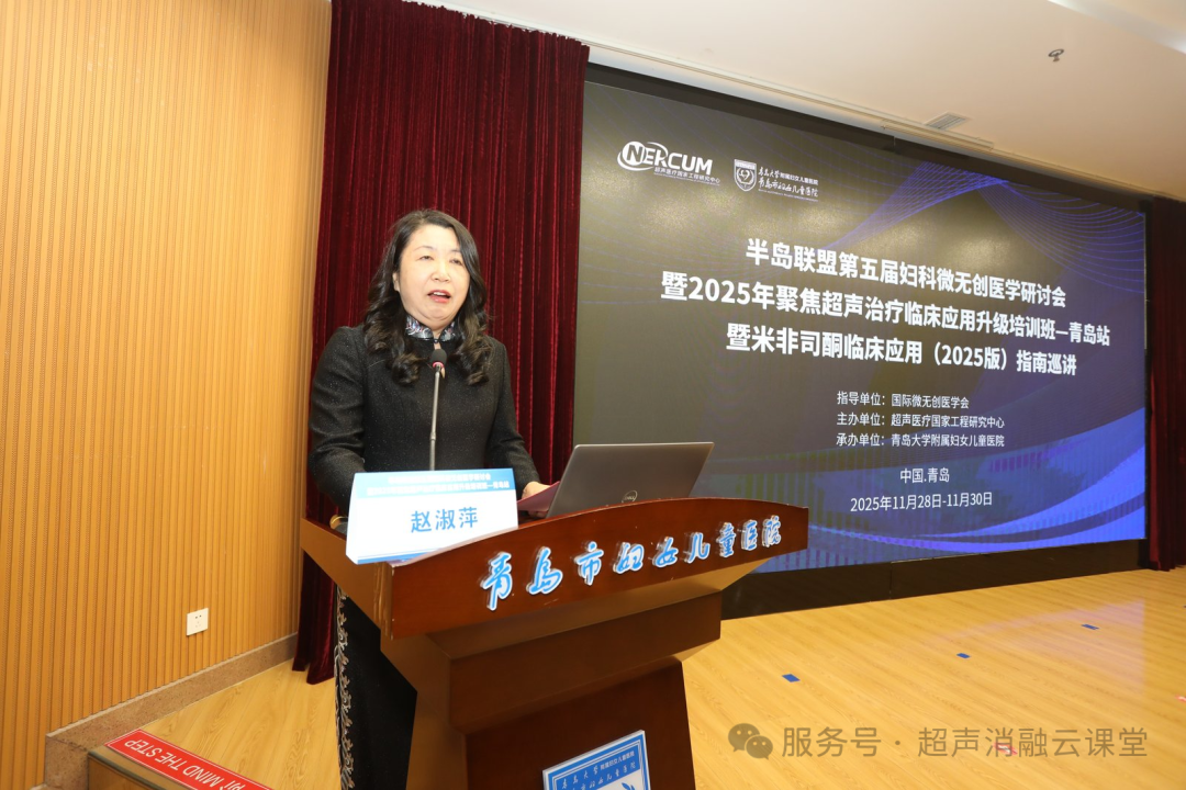 聚焦超声治疗临床应用升级培训班青岛站全新突破