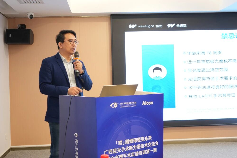 「睛」雕细琢 塑见未来——广西屈光手术新力量技术交流会精彩落幕!以创新思维和战略眼光协同共建个性化屈光手术新时代