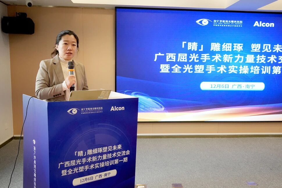 「睛」雕细琢 塑见未来——广西屈光手术新力量技术交流会精彩落幕!以创新思维和战略眼光协同共建个性化屈光手术新时代