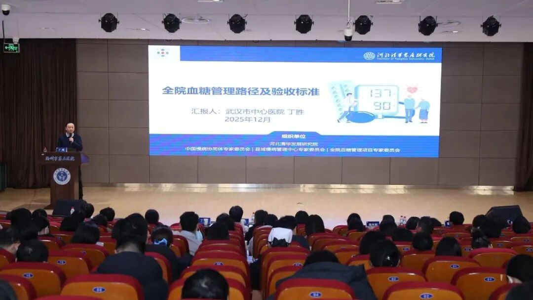 群贤毕至 共襄盛举 | 沧州市第五医院(青县人民医院)召开区域全院血糖管理项目培训会