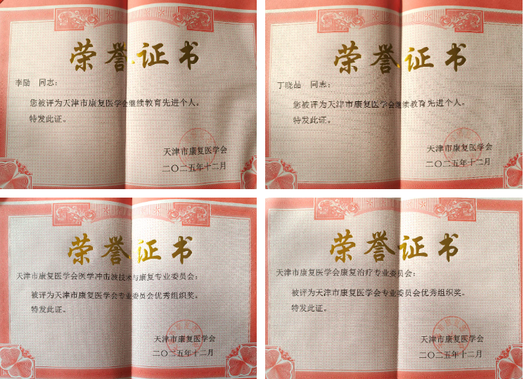 深耕康复领域 收获行业认可｜天津健嘉康复医院在海河康复论坛荣获八项荣誉