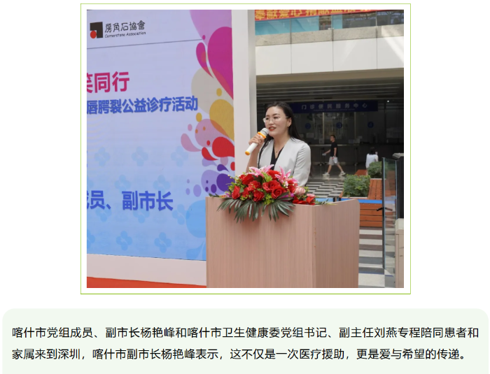 跨越五千公里的「微笑接力」!喀什唇腭裂患儿在深开启新生